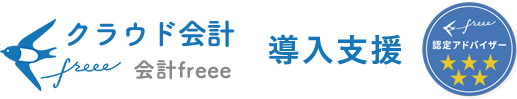 クラウド会計導入支援パック